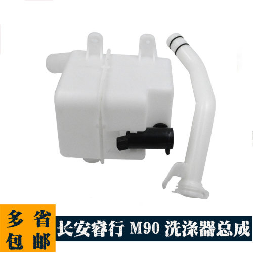 适用长安睿行M90 1.5T 洗涤器总成 雨刮刷洗涤器喷水壶水箱配件
