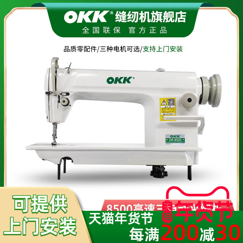 OKK高速直驱家用电动缝纫机平车工业平缝机衣车缝纫机普通全新款