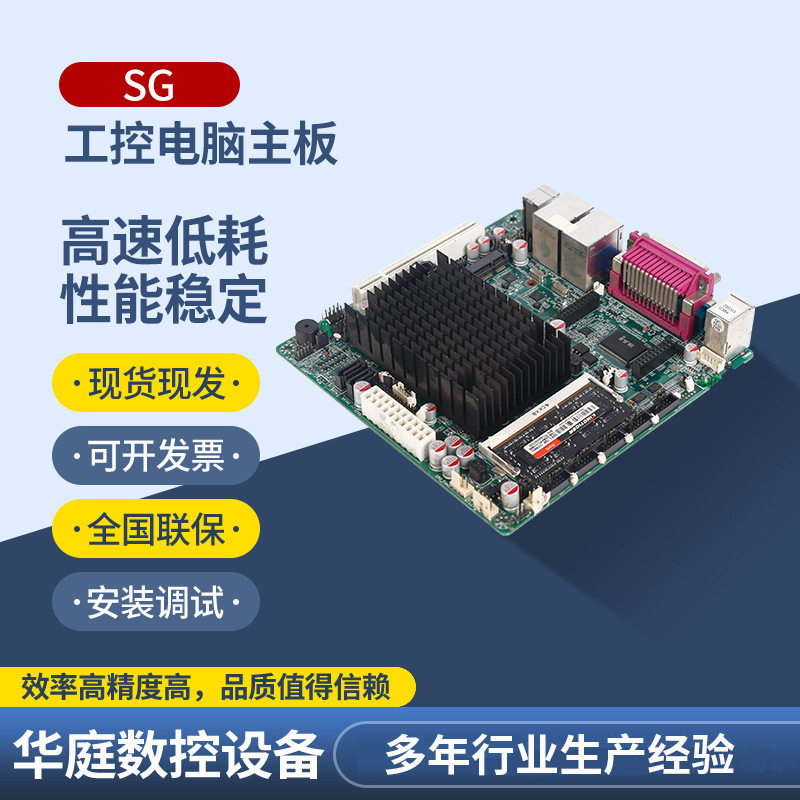 华庭工控机主板 工控电脑主板 SG工业主机主板