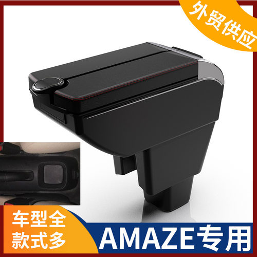 适用印度本田AMAZE扶手箱汽车中央手扶箱改装配件出口armrest-box