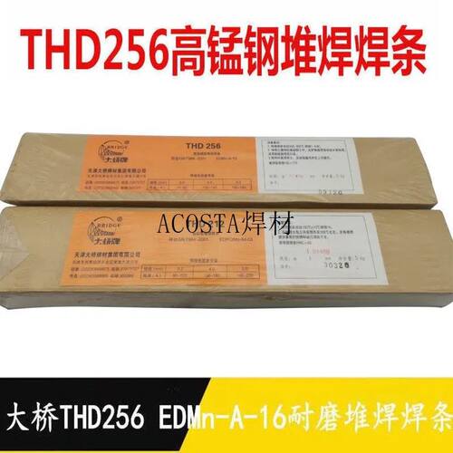 THD322大堆焊THD172耐磨桥牌THD256天津电焊条焊条THD212