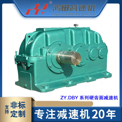 现货供应鸿田DCYK355减速机ZDY/ZLY/DBY/DCY系列硬齿面齿轮减速器