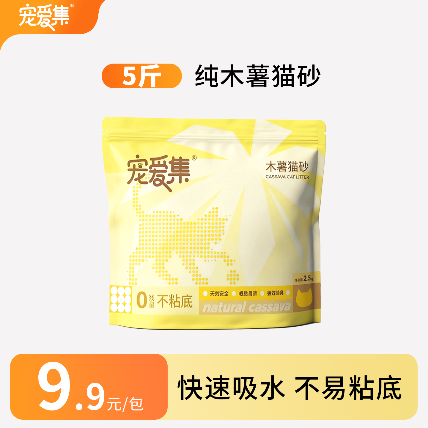 宠爱集木薯猫砂拍2.5kg防臭无尘不粘底结团快适合混矿砂豆腐砂