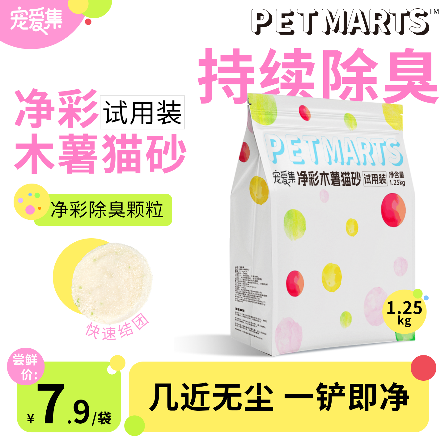 宠爱集纯木薯猫砂除臭不粘底无尘