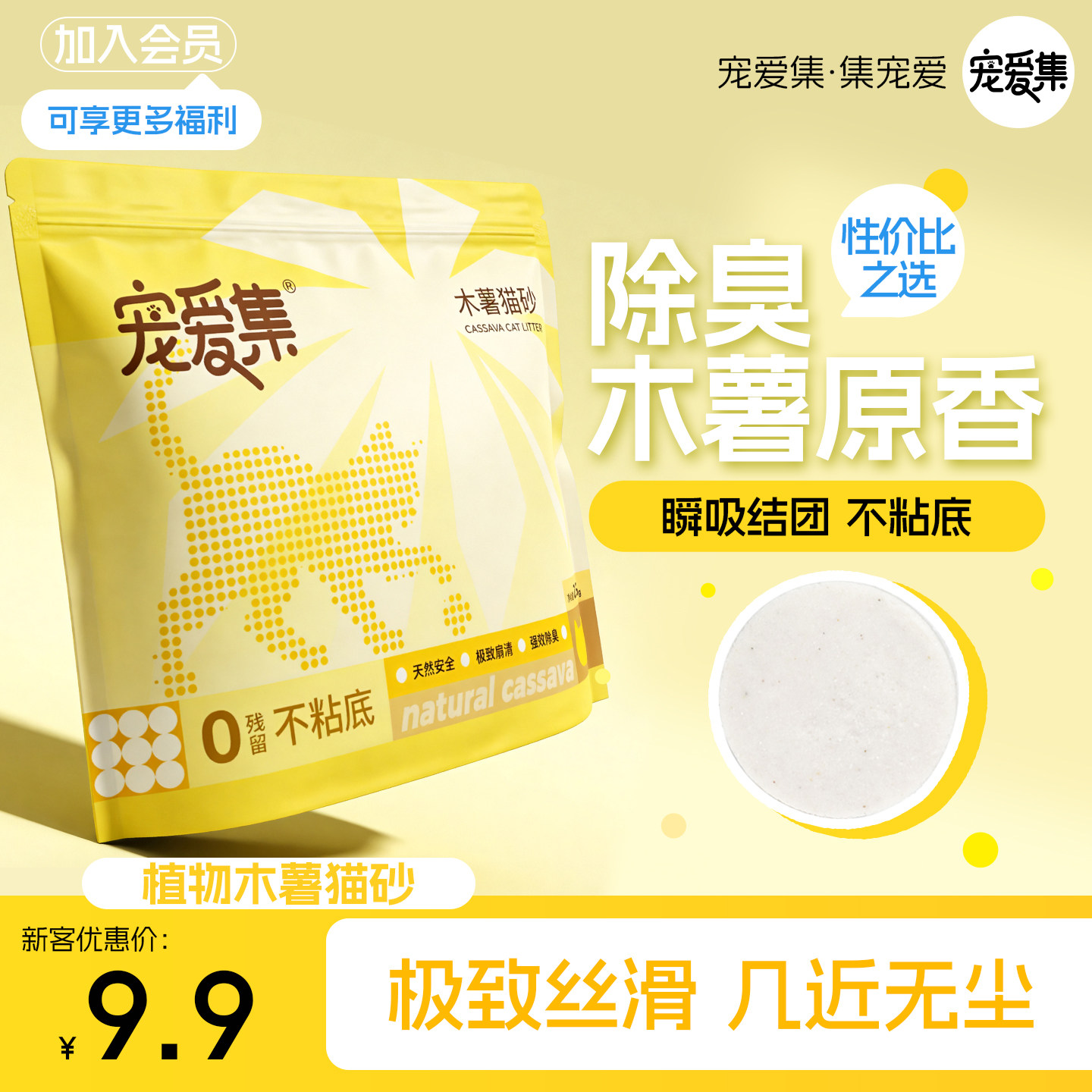 宠爱集纯木薯猫砂5斤 6.5元 - 线报酷