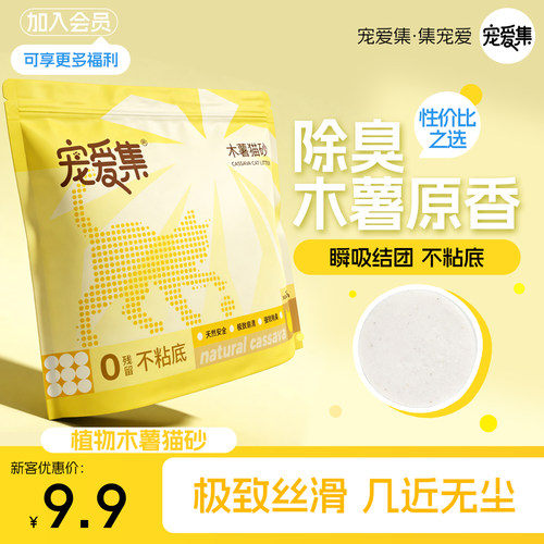 宠爱集木薯猫砂除臭无尘不粘底