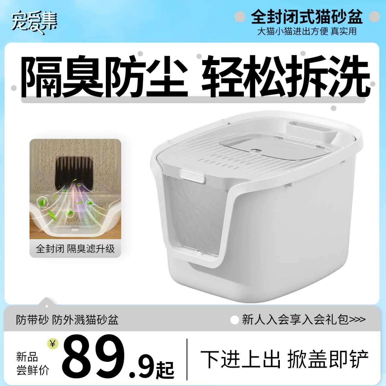 宠爱集木薯砂专用猫砂盆全封闭式防外溅隔臭防尘全封闭隔臭滤升级