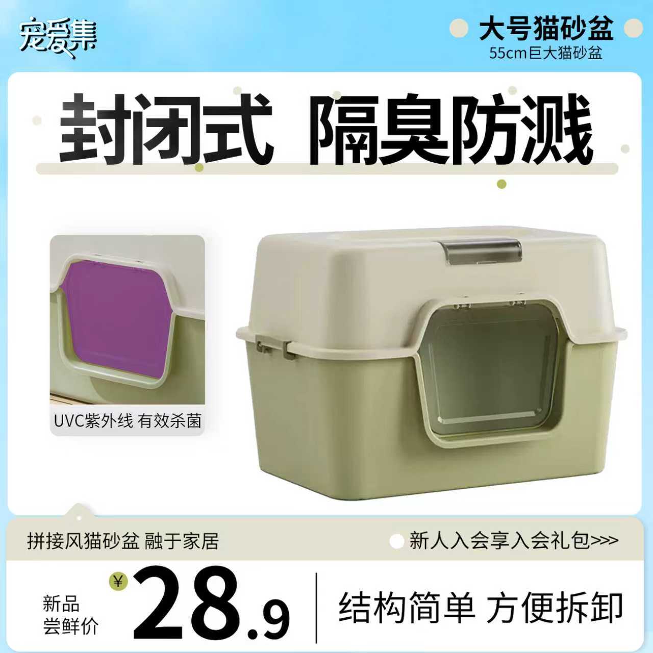 宠爱集UVC杀菌封闭式猫砂盆