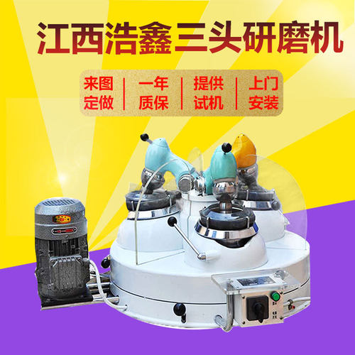浩鑫现货实验室三头研磨机