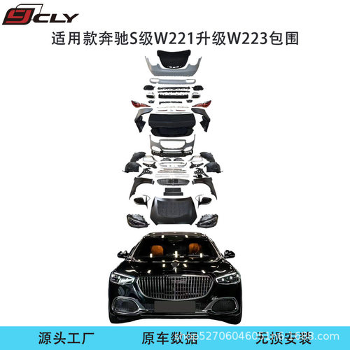 适用于08-13款奔驰S级W221升级改装W223迈巴赫前杠中网机盖叶子板