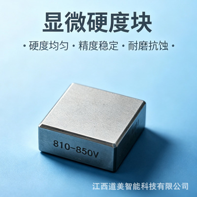 810-850HV0.2/0.3/0.5显微维氏硬度块校准维氏HV标准值硬度块