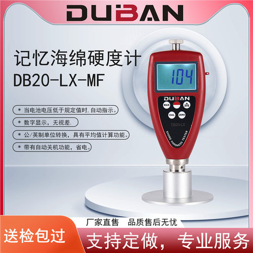 厂家供应慢回弹海绵宇航棉硬度测量记忆海绵硬度计DB20-LX-MF