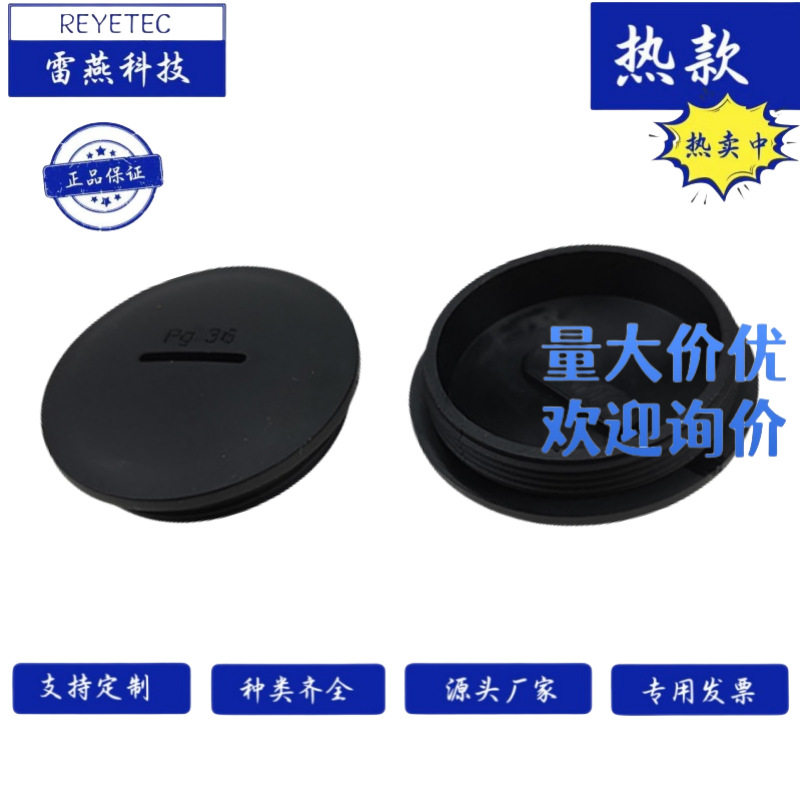 REYETEC 雷燕科技  PSP-7黑色-旋转式塞头 100个/包