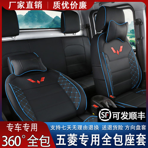 适用五菱EV50荣光小卡新卡电卡龙卡之光杨光单双排小货车全包皮革