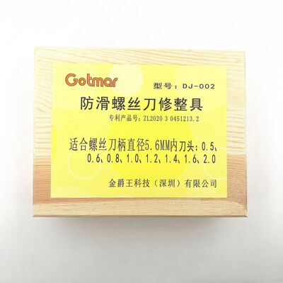 修表工具 高特迈 防滑螺丝刀修整器 磨螺丝刀器 打磨起子工具