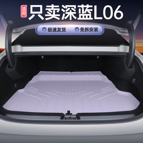 适用深蓝L06后备箱垫26款长安TPE尾箱垫全包围改装配件汽车用品新