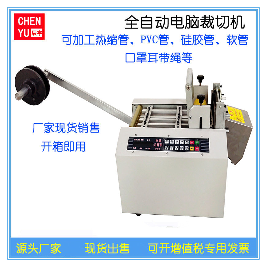 切管机厂家特价销售 全自动PVC热缩管硅胶管软管口罩耳带裁切机