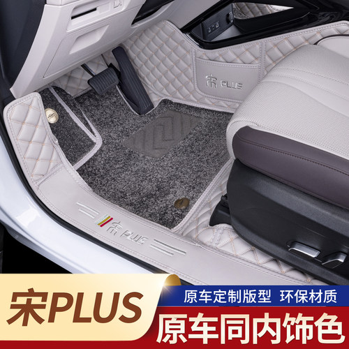 适用比亚迪宋plusdmi脚垫全包围宋plusev2025款汽车用品装饰