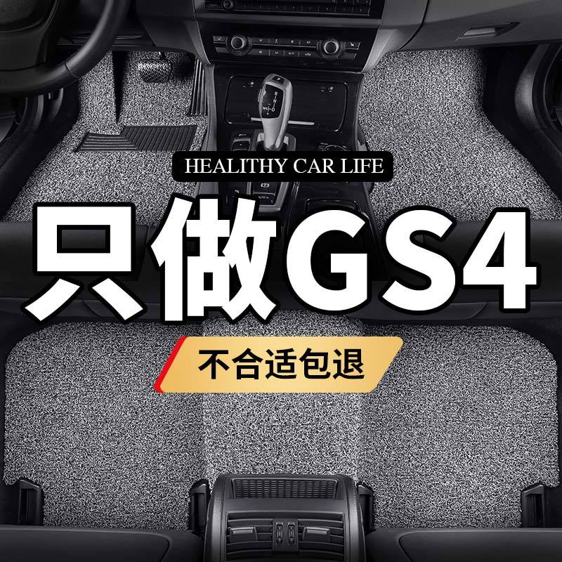 适用广汽传祺gs4专用脚垫传奇20款2020汽车用品地毯式全新丝圈车