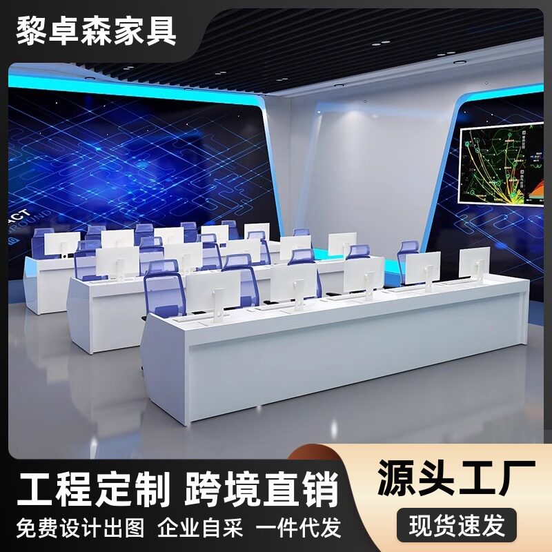 烤漆现代科技感指挥台中控室操作台指挥中心调度台监控中心控制台