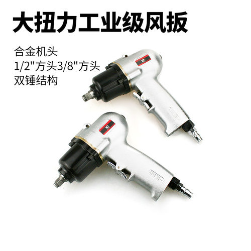 速豹W23 迷你风扳 大扭力1/2工业级气动扳手 3/8轻型小型套筒风炮