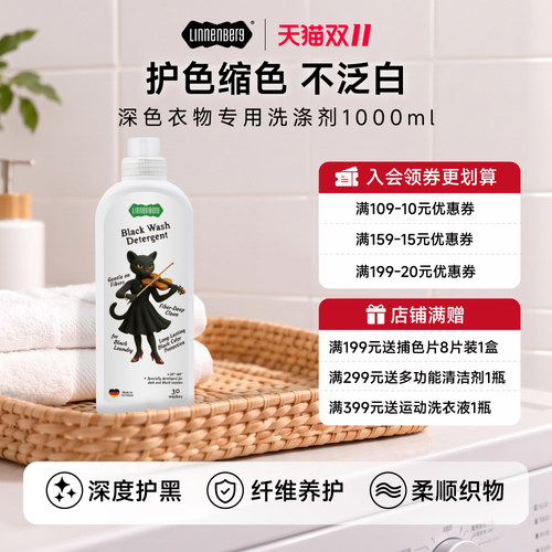 德国林登堡深色衣服牛仔裤洗衣液