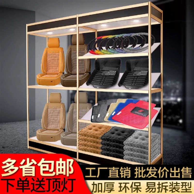 精品汽车饰用品4s美容店展示货架 脚垫坐垫 把套座套座椅模型展柜