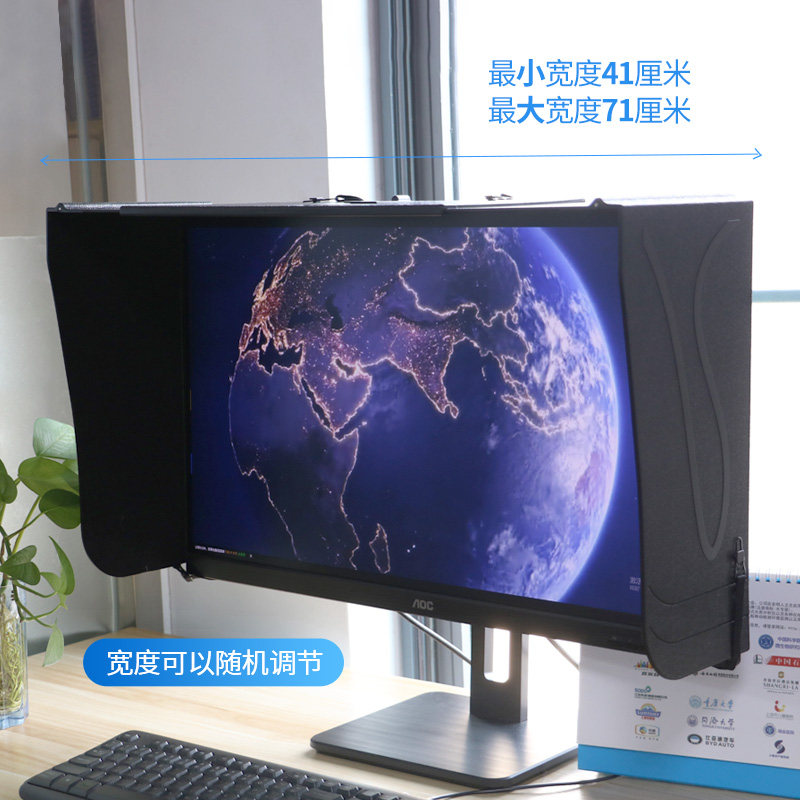 台式电脑显示器遮光罩遮光板挡光板遮阳板17-27寸屏宽度可调塑料
