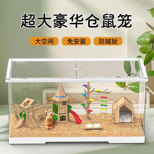 仓鼠笼子豪华别墅金丝熊专用超大便宜亚克力透明防逃逸仓鼠饲养箱