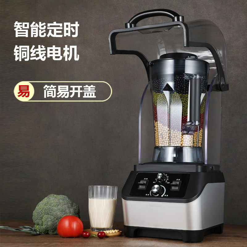 蓝卡斯商用豆浆机大容量5升现磨破壁料理机大功率隔音带罩沙冰机