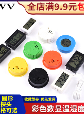 黑色/彩色数显电子温度计 方形/圆形嵌入式电子温湿度计 防水探头