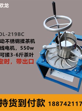 揉茶机家用小型不锈钢全自动电动茶叶揉捻机手动茶叶成条制茶设备