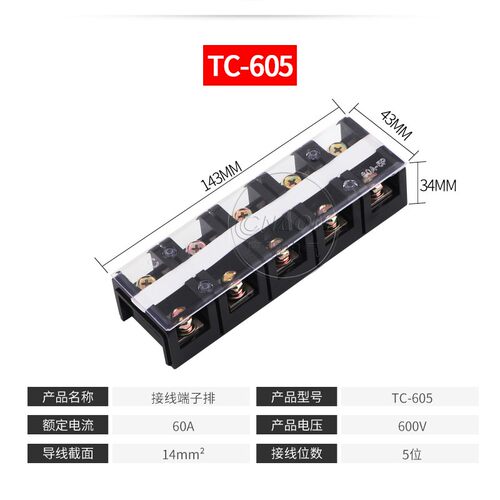 接线端子排TC-603固定式大电流铜件导轨式60A 2P3P4P5P接线排6位