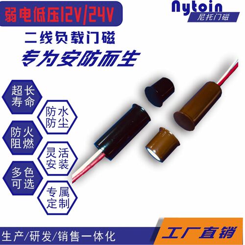 负载门磁12/24V衣柜门磁开关直流门控开关酒店衣柜灯门磁感应开关