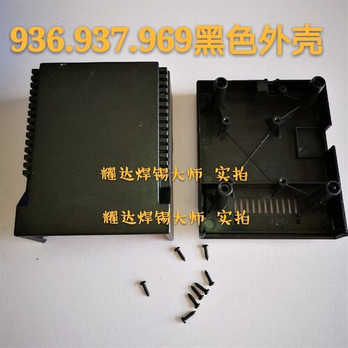 通用全新937 969 936恒温焊台外壳 电烙铁机壳 焊台配件