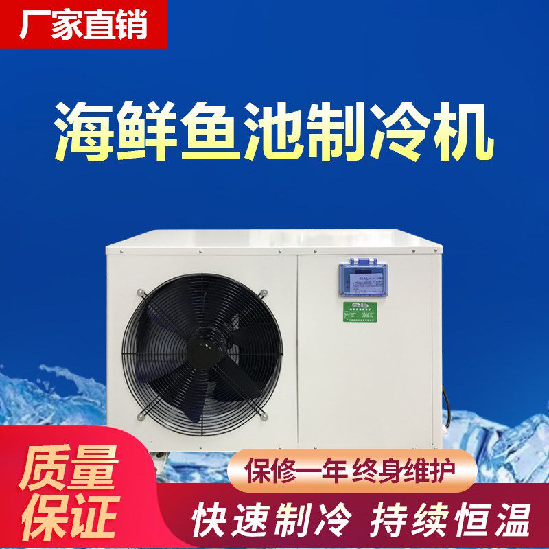 1-5匹箱式单冷/冷暖一拖二 一体式鱼池制冷机/鱼缸冷水机/工业