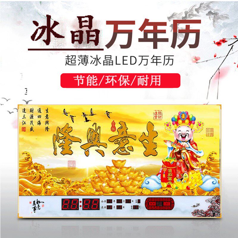 生意兴隆开业送礼店庆礼品招财财神牌匾饭店门店礼物万年历电子钟