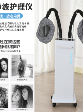 新款臭氧蒸汽护发仪养发馆美发纳米护理喷雾机活氧生化仪熏蒸仪