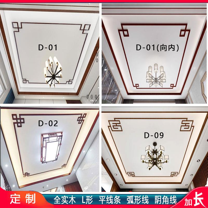定制原实木新中式吊顶装饰木线角花边框L型7字平板线阴阳角木线条