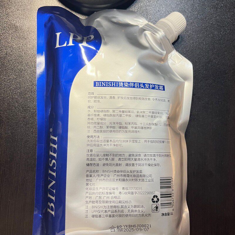 LPP 发膜烫染伴侣头发护发霜提亮锁色柔顺女士改善毛躁干枯质水疗