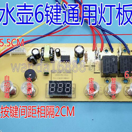自动上水壶配件电茶炉6键线路板电热烧水壶主板维修电路板控制板