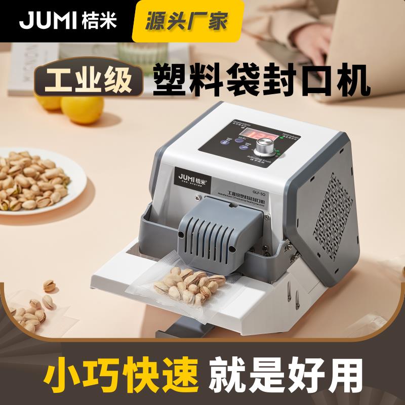 桔米小型封袋机全自动塑料袋封口机连续牛轧糖铝箔蛋黄酥月饼包装