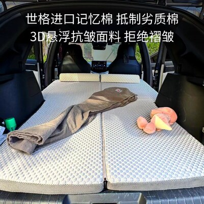 世格小鹏P7+/P7i/MONA03车载床垫3D抗皱记忆海棉后备箱睡垫旅行垫
