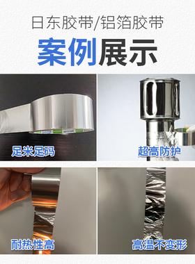 日东Nitto密封铝箔胶带室外耐高温修补胶布宽38.1mm长9.14m J3010