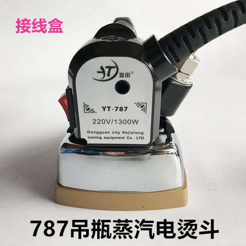 787吊瓶蒸汽电烫斗挂壶大功率电熨斗服装干洗窗帘店家用送烫斗靴