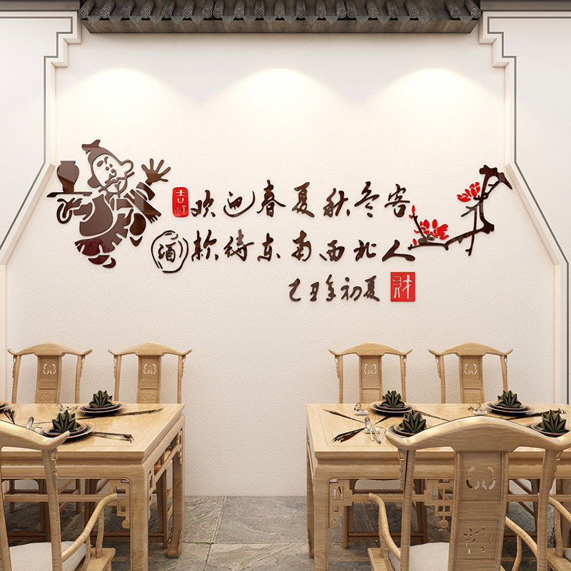 网红饭店墙面装饰用品餐饮农家乐烧烤火锅店墙贴纸画创意背景布置