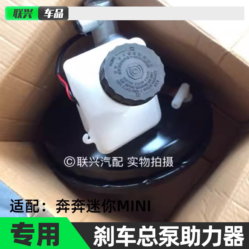 长安奔奔迷你MINI刹车总泵助力器制动总泵奔奔迷你电动汽车真空泵