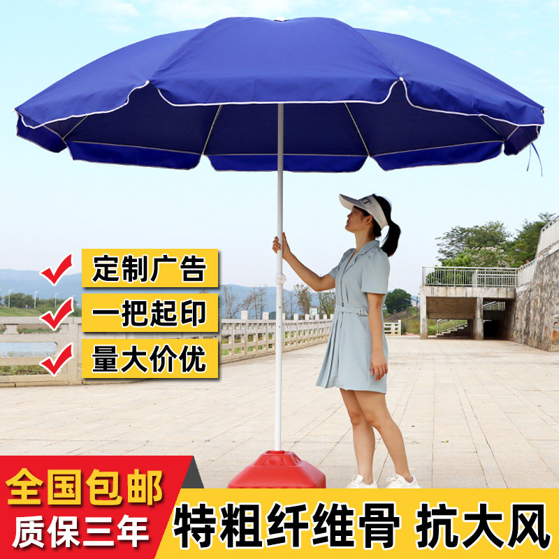 遮阳伞太阳伞大伞户外摆摊商用广告伞定制logo印字特大号圆伞雨伞