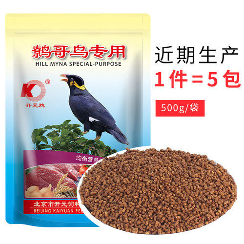 开元牌八哥鸟食饲料鹩哥鸟粮八哥专用营养鸟食八哥鸟食粮鸟料5斤