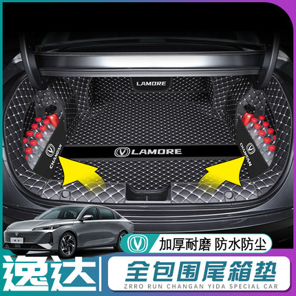 2023款长安逸达后备箱垫全包围益达尾箱垫子汽车改装内饰用品配件